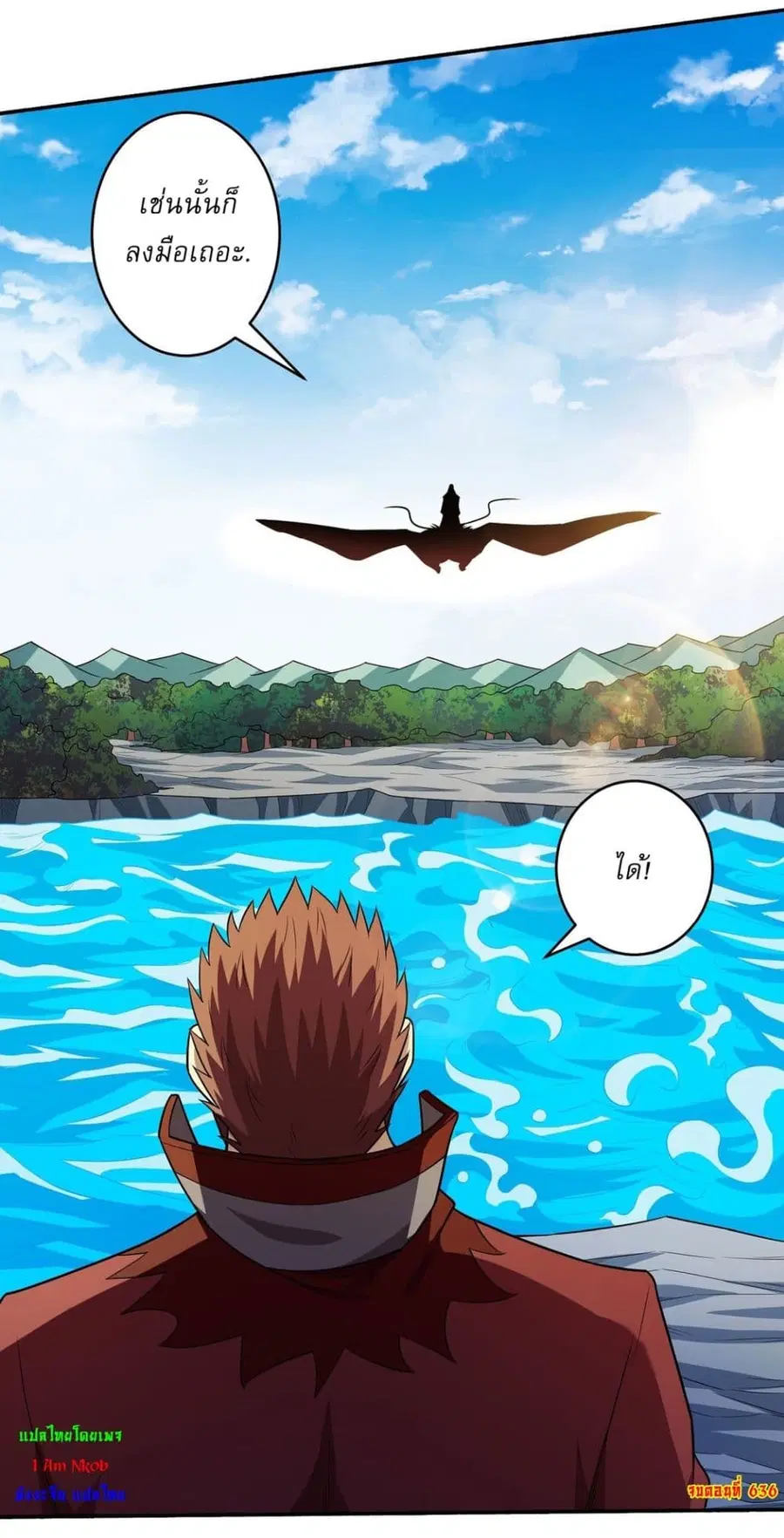 God of Martial Arts ตอนที่ 636 หน้า 26