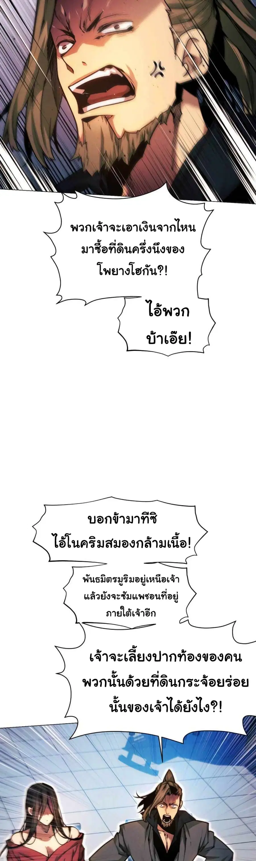 A Modern Man Who Got Transmigrated Into the Murim World ตอนที่ 36 หน้า 9