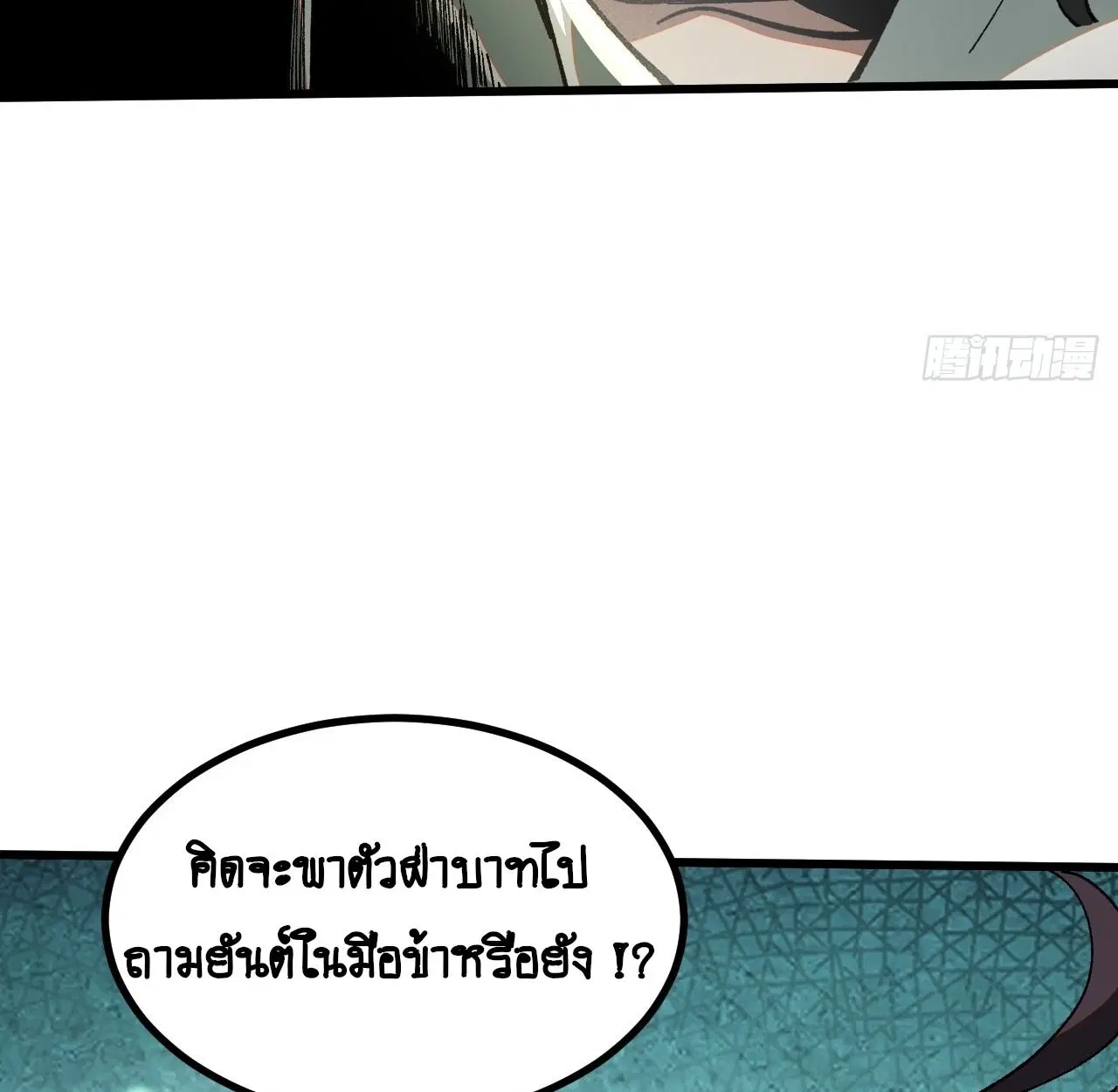 AccidentaIIy Became Famous Throughout History ตอนที่ 12 หน้า 60
