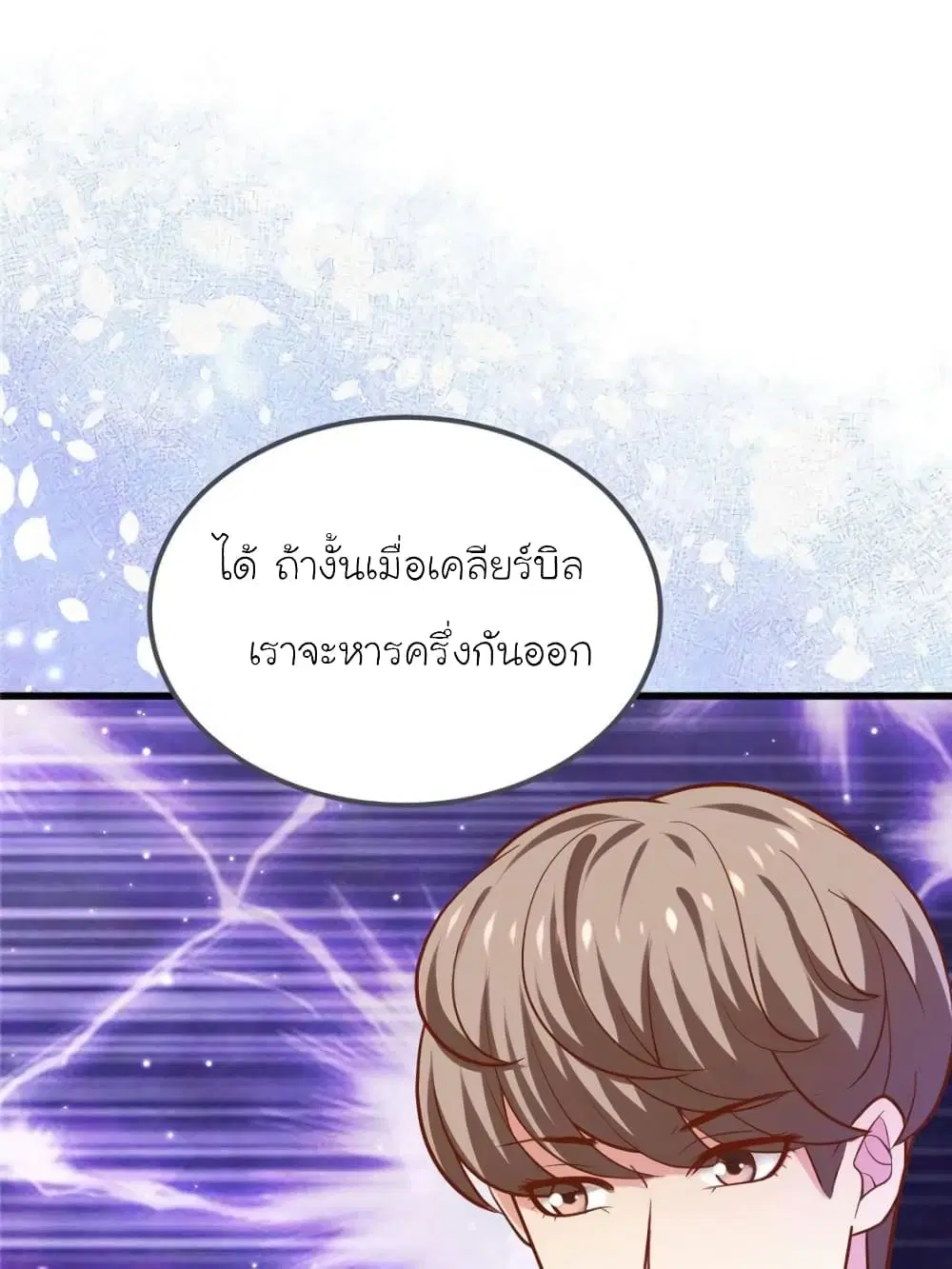 My Beautiful Time with You ตอนที่ 135 หน้า 41