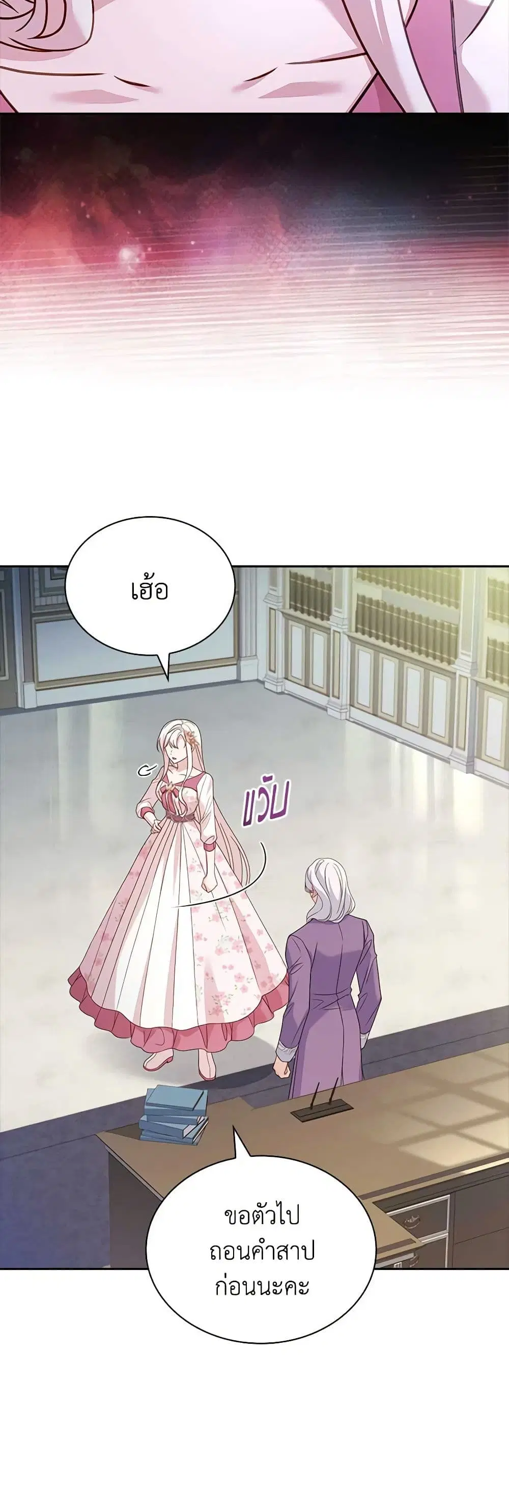 The Lady Needs a Break ตอนที่ 105 หน้า 26