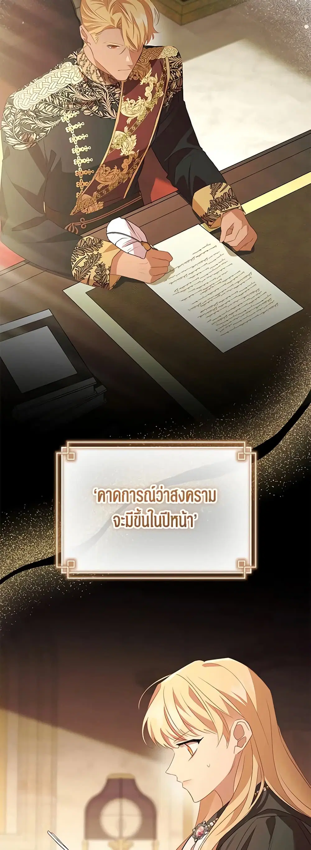 The Beloved Little Princess ตอนที่ 172 หน้า 16