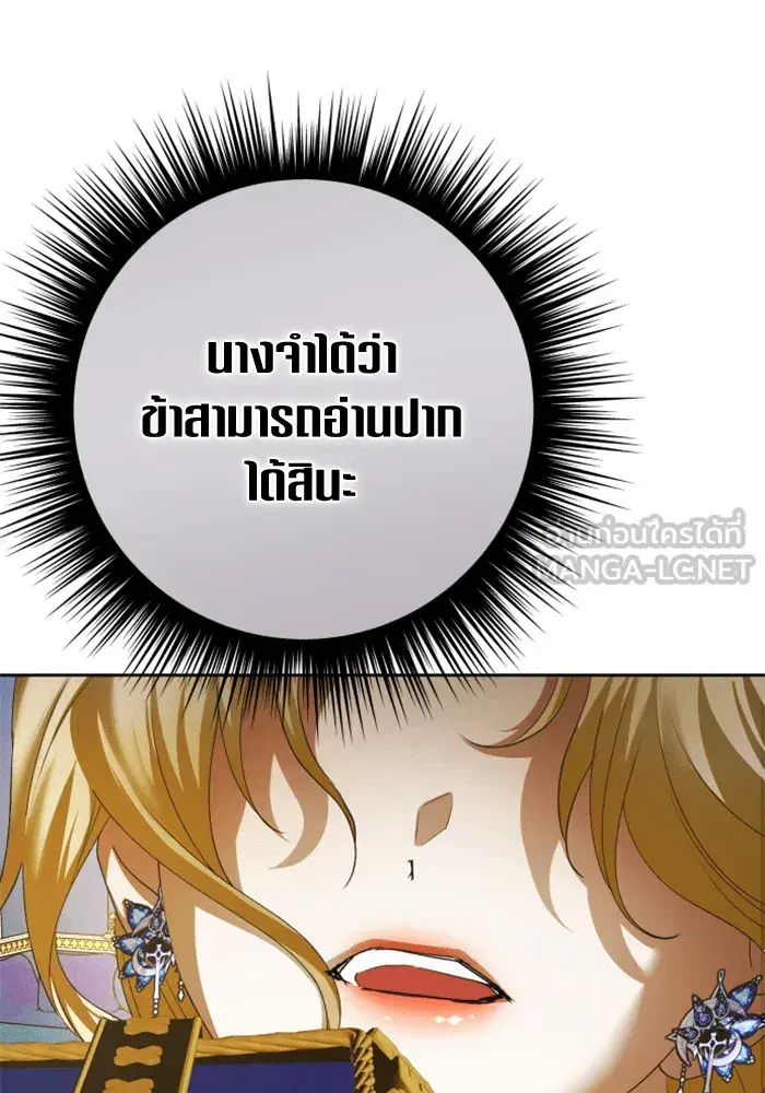 Your Throne ตอนที่ 146 หน้า 138