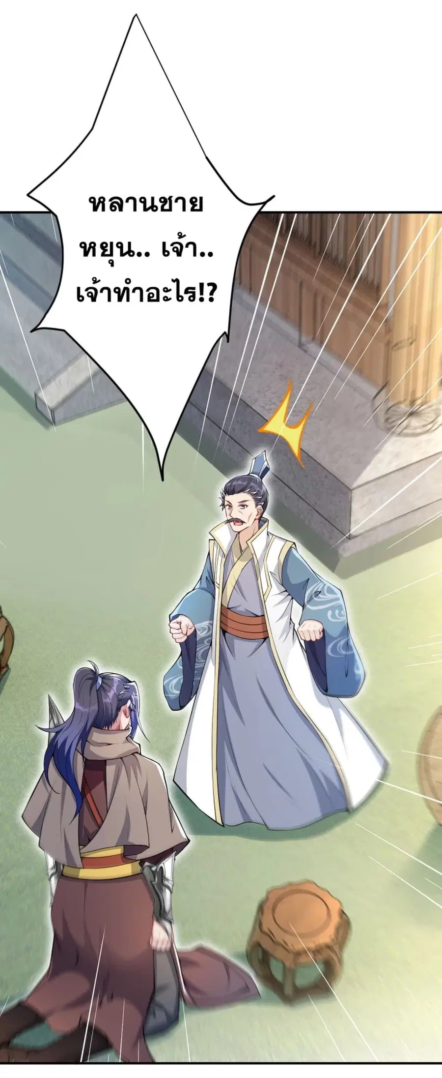 Against the Gods ตอนที่ 346 หน้า 22