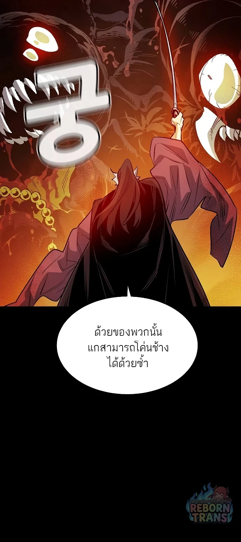 The Lone Necromancer ตอนที่ 136 หน้า 19