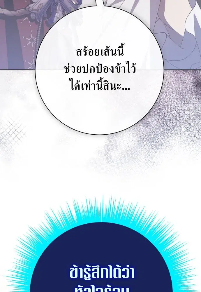 Your Throne ตอนที่ 182 หน้า 77