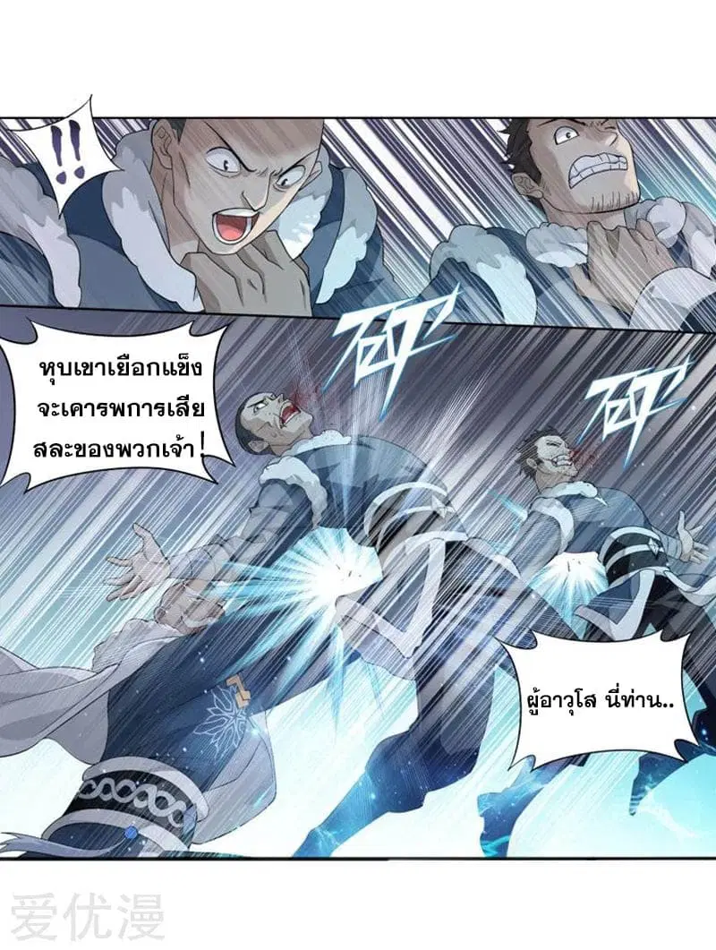 Doupo Cangqiong ตอนที่ 254 หน้า 24