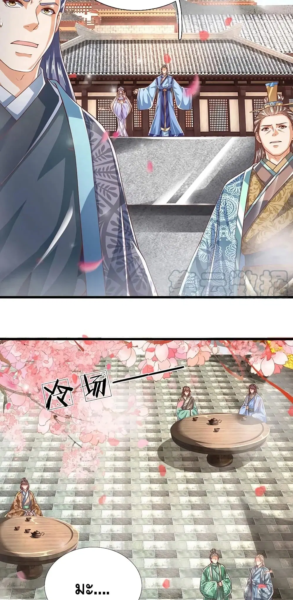 Opening to Supreme Dantian ตอนที่ 121 หน้า 5