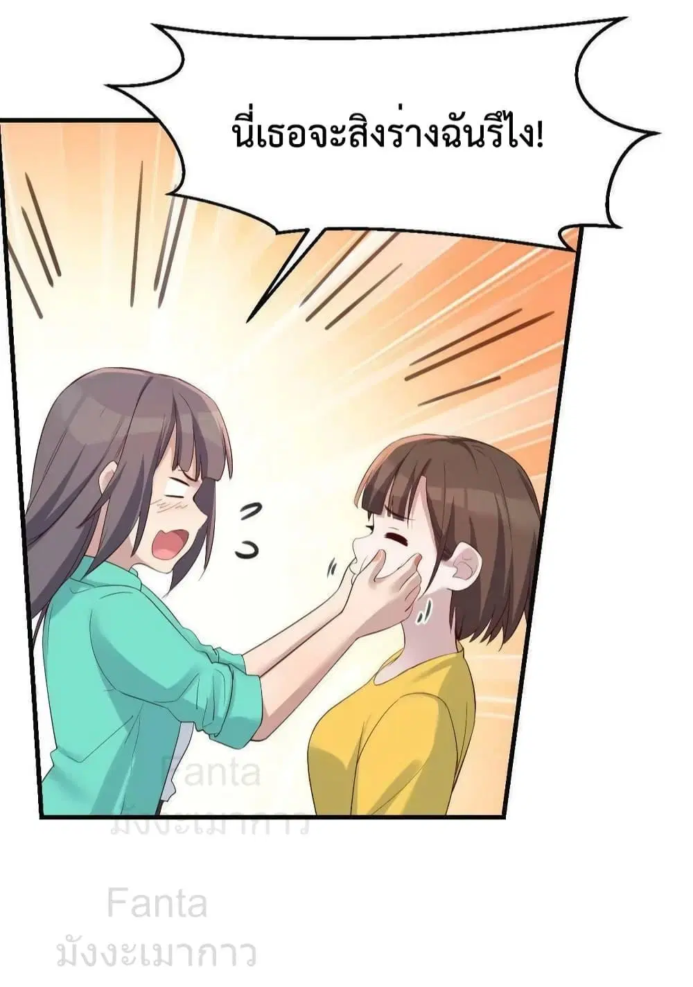 My Twin Girlfriends Loves Me So Much ตอนที่ 232 หน้า 29