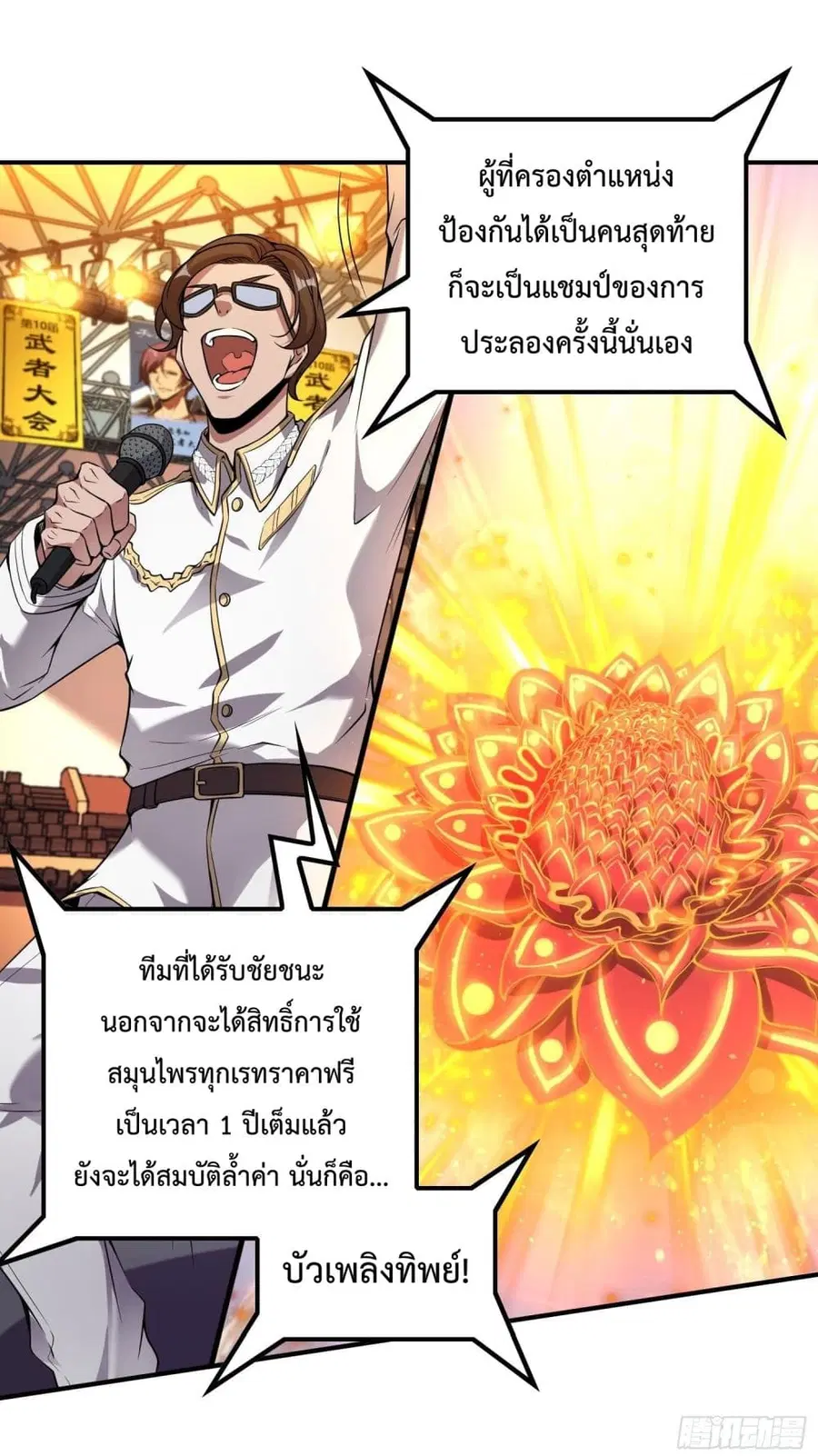 Immortal Husband in The City ตอนที่ 50 หน้า 45