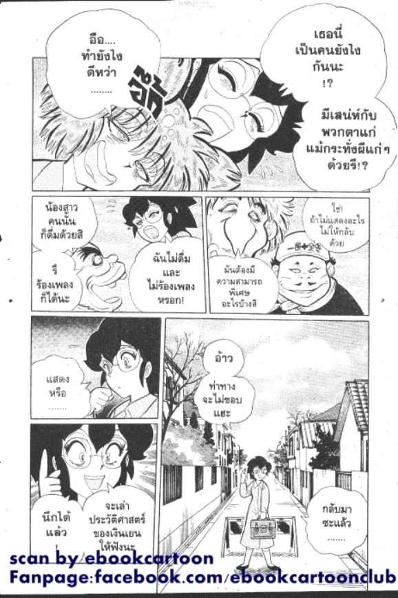 Gakkou Kaidan ตอนที่ 196 หน้า 7