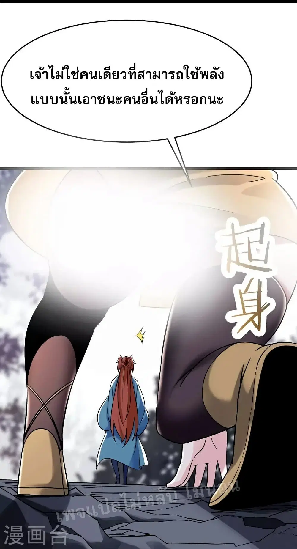 My Harem is All Female Students ตอนที่ 90 หน้า 37