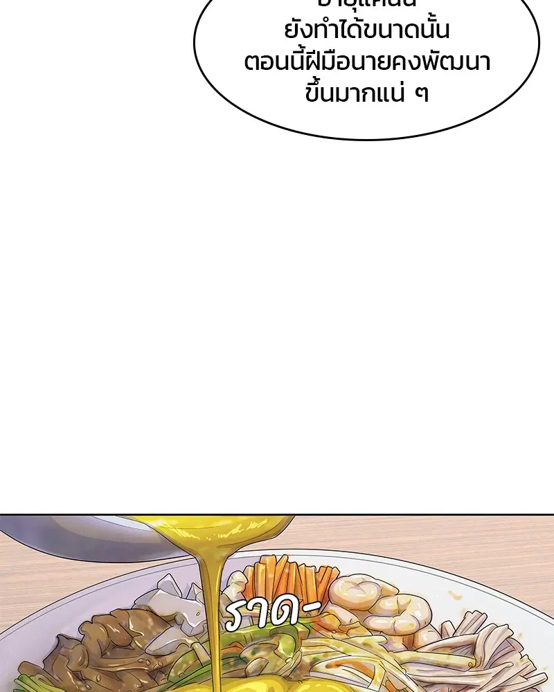 Kitchen Soldier ตอนที่ 151 หน้า 52