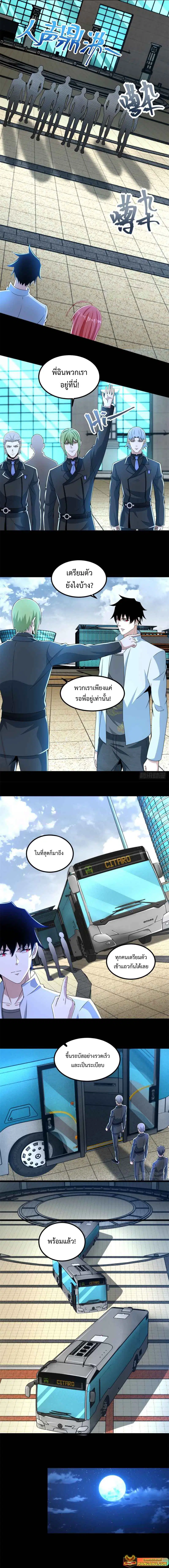 The King of Doom ตอนที่ 380 หน้า 4