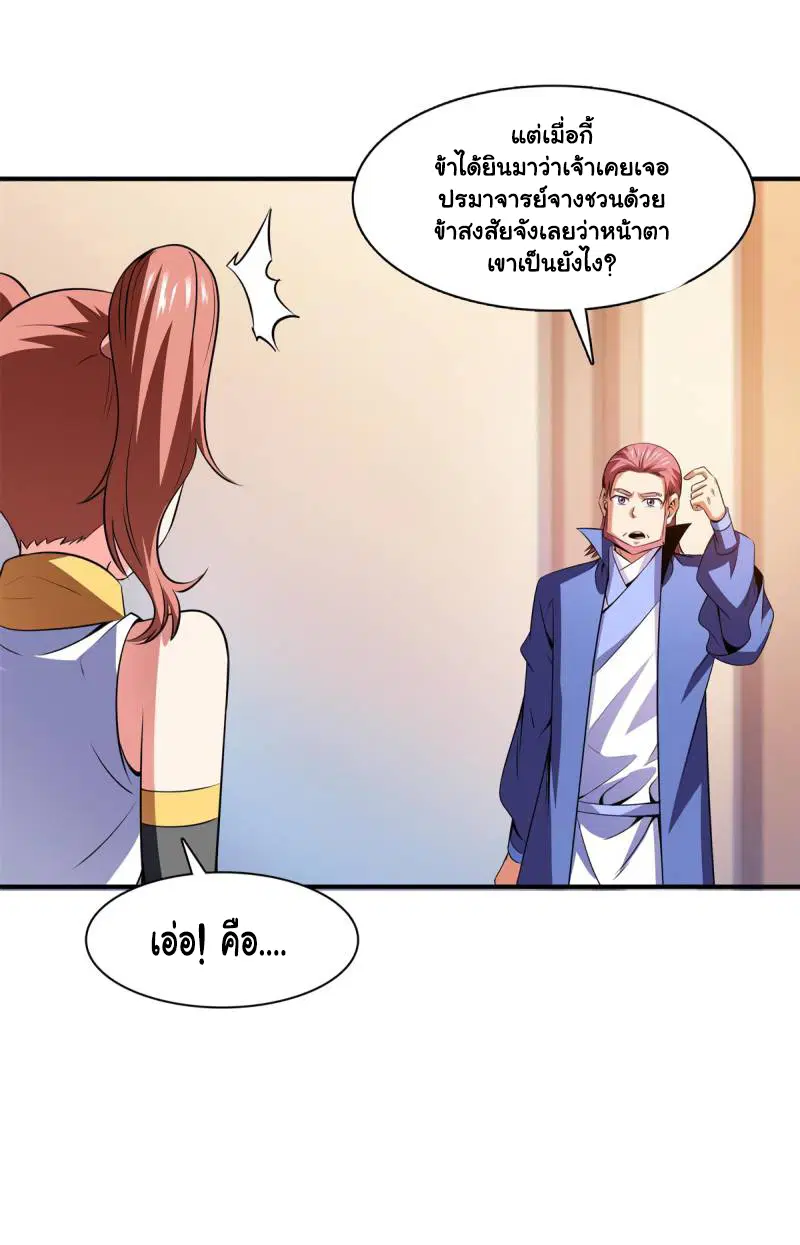 Library to Heaven’s Path ตอนที่ 178 หน้า 18