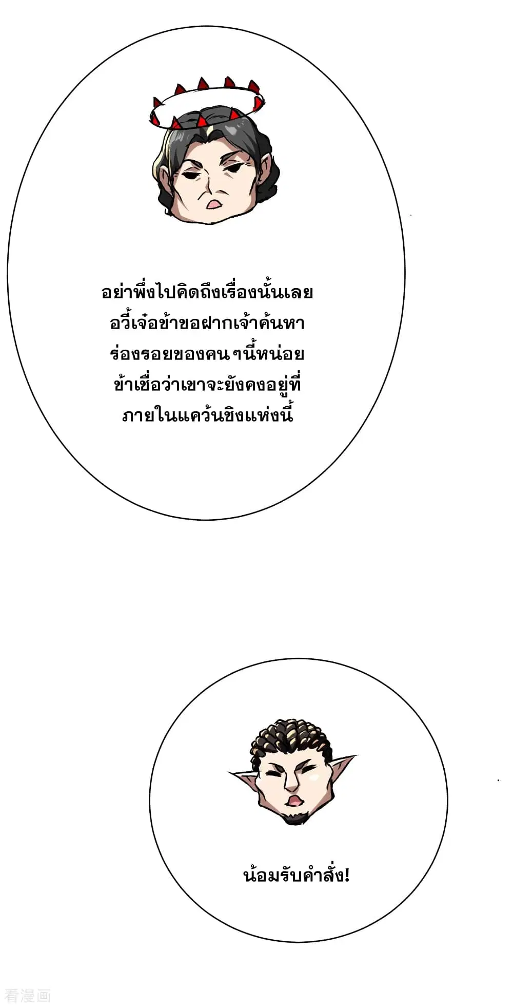 Matchless Emperor ตอนที่ 130 หน้า 7