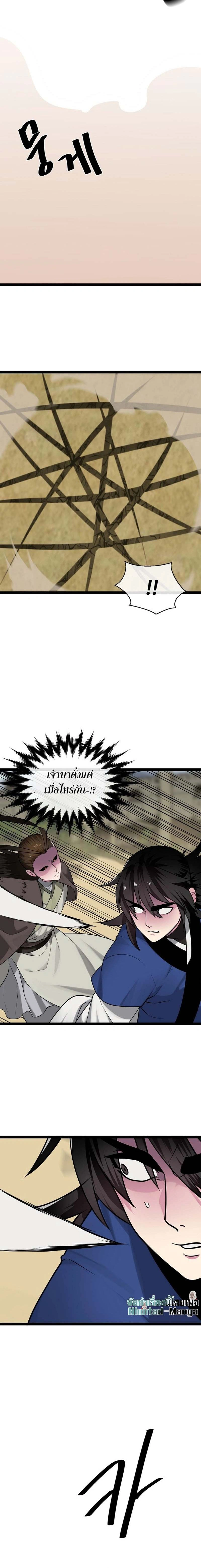 Volcanic Age ตอนที่ 295 หน้า 13