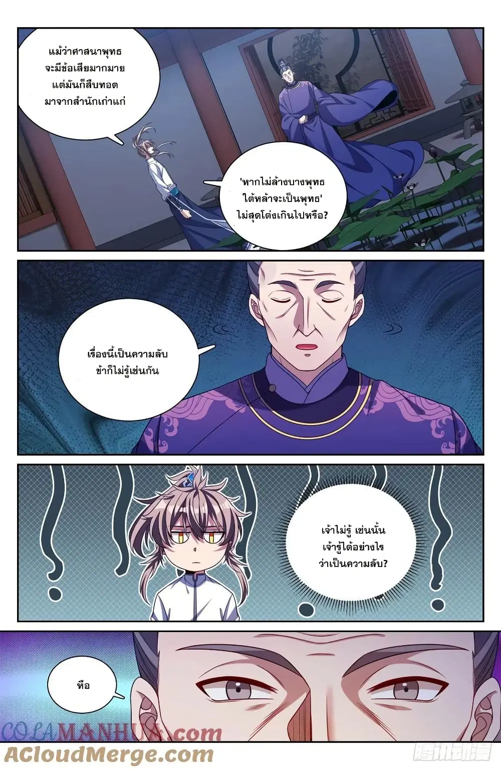Nightwatcher ตอนที่ 227 หน้า 14