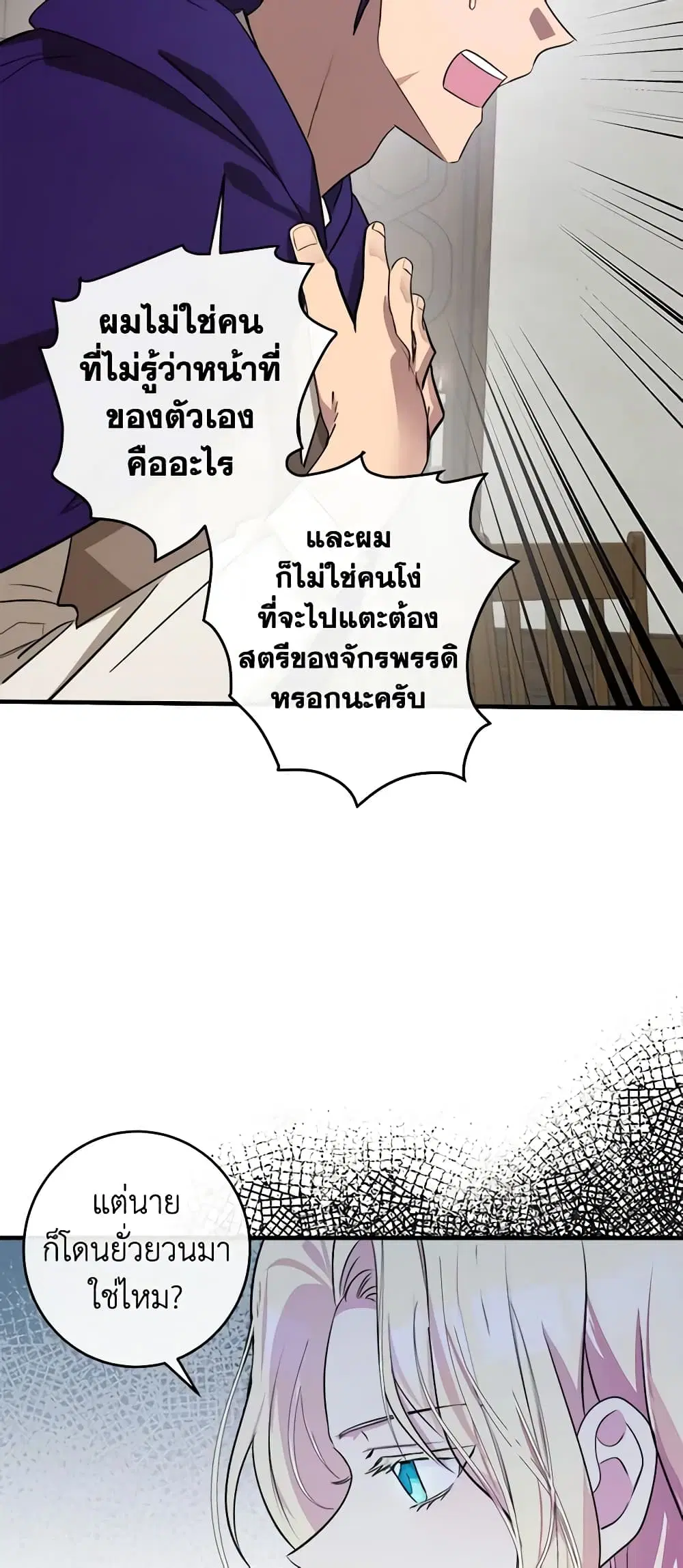The Villainess Lives Again ตอนที่ 88 หน้า 10