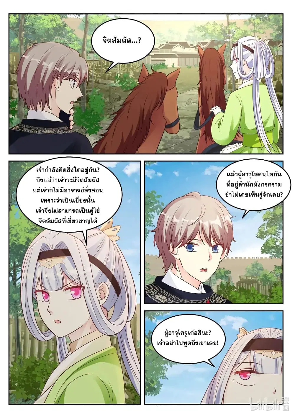 Martial God Asura ตอนที่ 47 หน้า 8