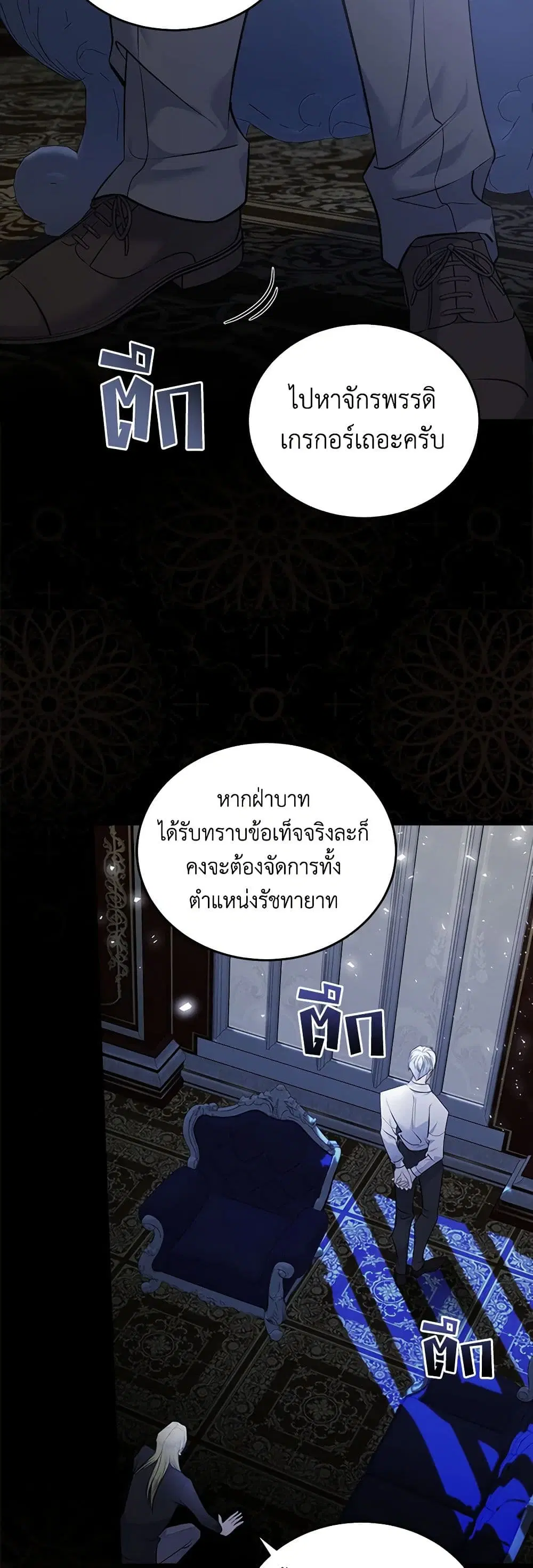 The Villainess Lives Again ตอนที่ 189 หน้า 38