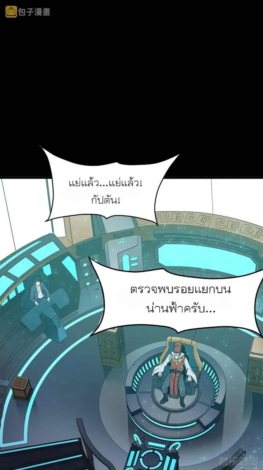 Legend of Star General ตอนที่ 71 หน้า 27
