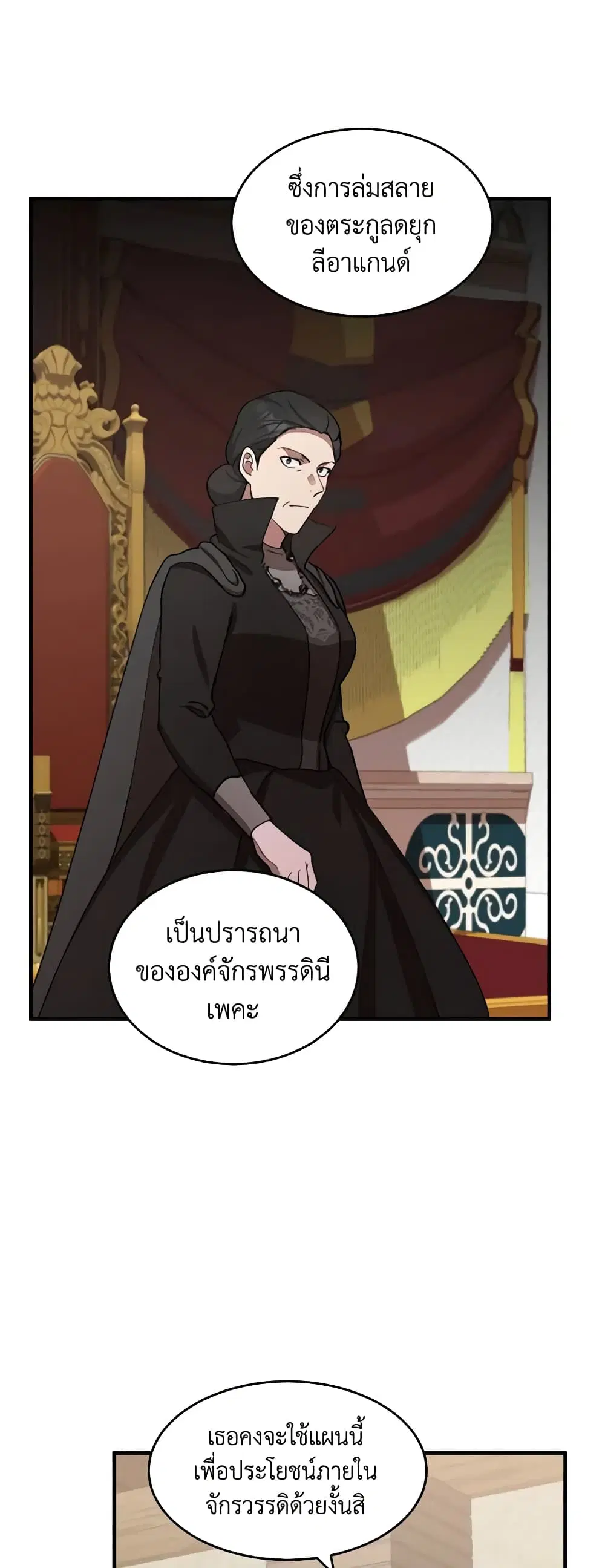 The Villainess Lives Again ตอนที่ 70 หน้า 31