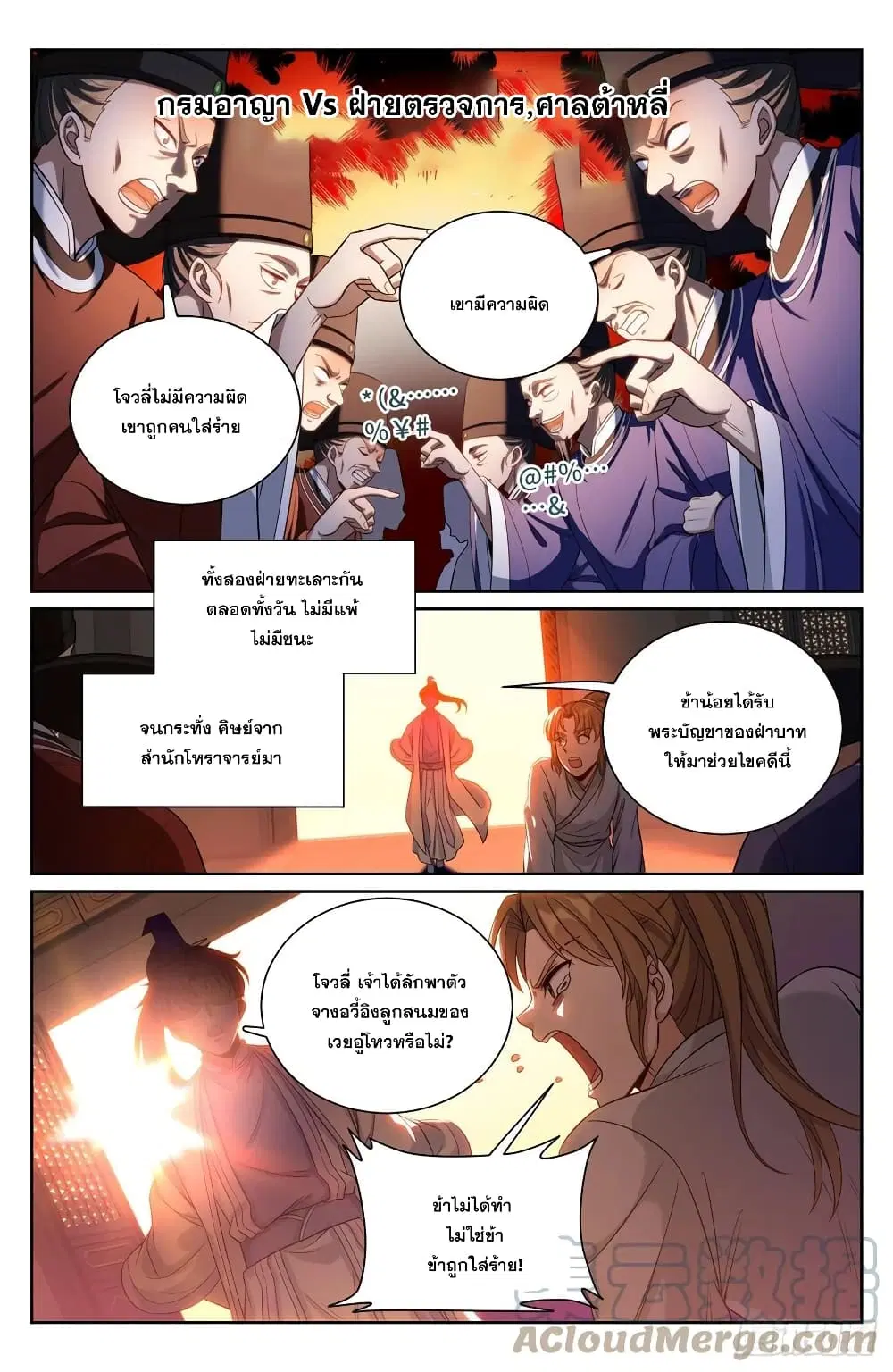 Nightwatcher ตอนที่ 74 หน้า 7