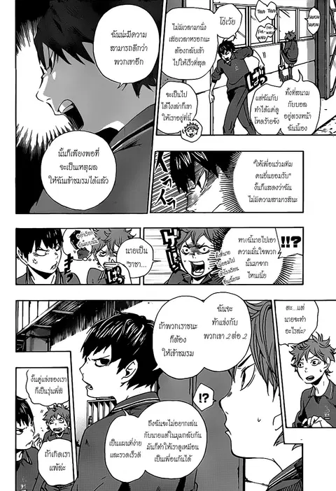 Haikyuu!! ตอนที่ 3 หน้า 4