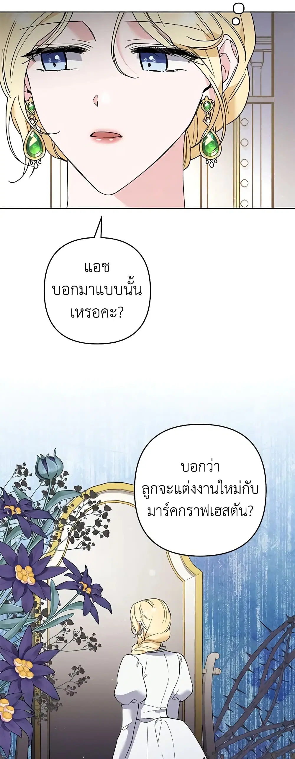 What It Means to Be You ตอนที่ 74 หน้า 19