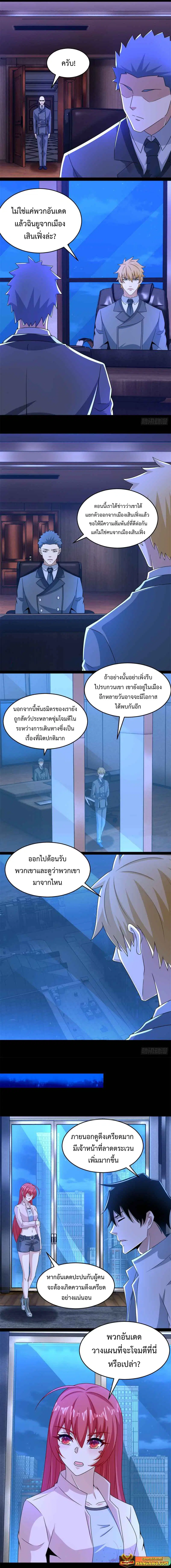 The King of Doom ตอนที่ 391 หน้า 4