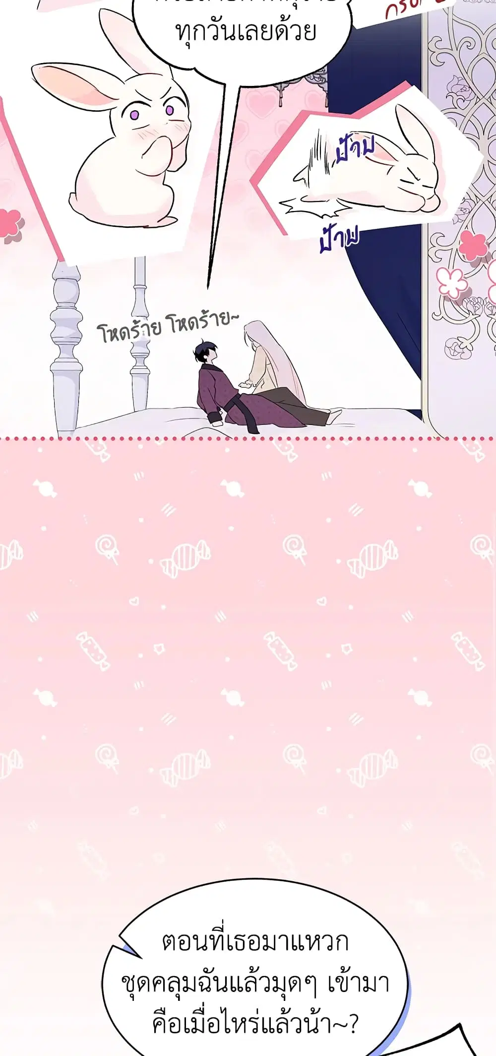 The Symbiotic Relationship Between a Panther and a Rabbit ตอนที่ 53 หน้า 23