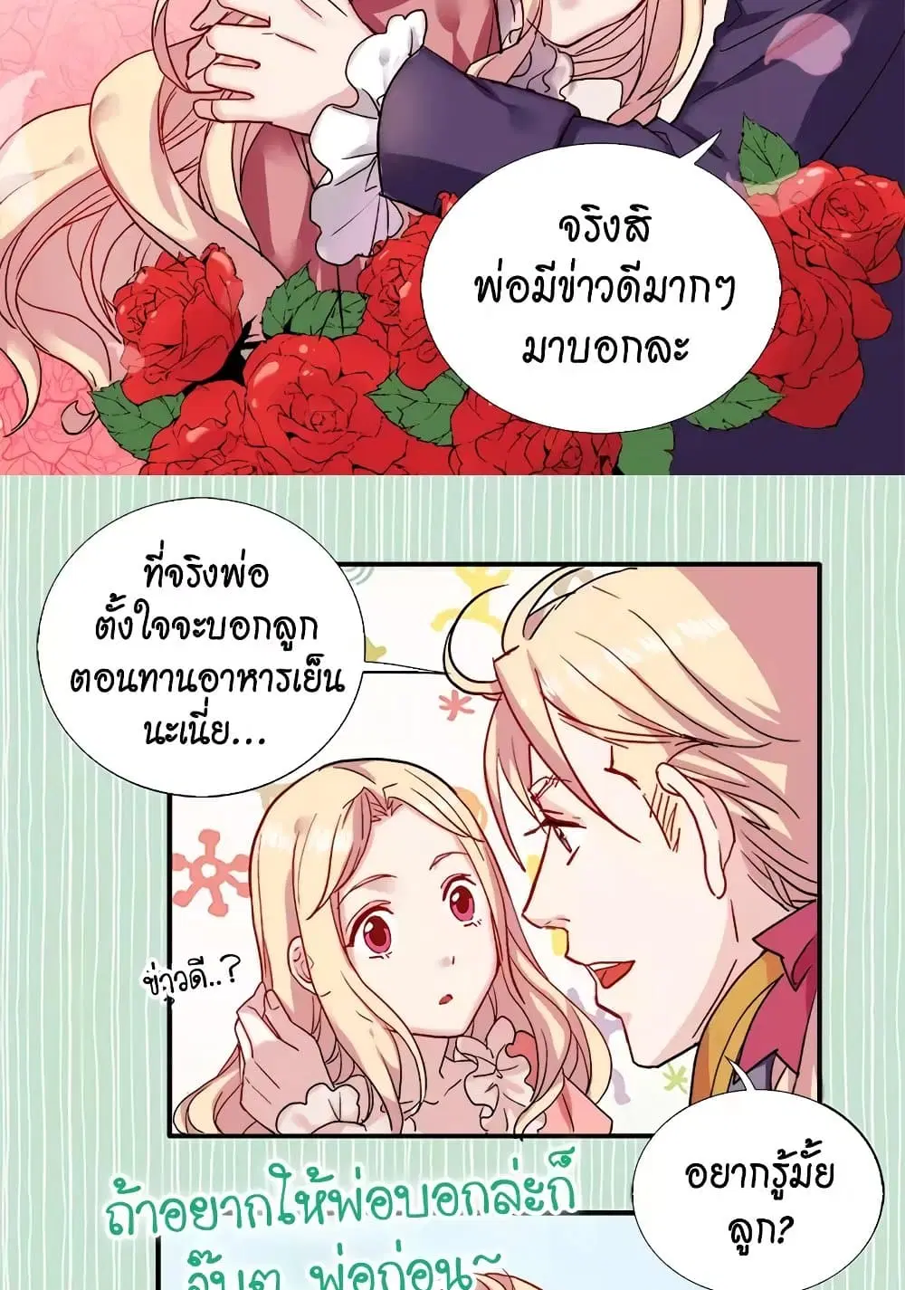 What It Takes to be a Villainess ตอนที่ 3 หน้า 23