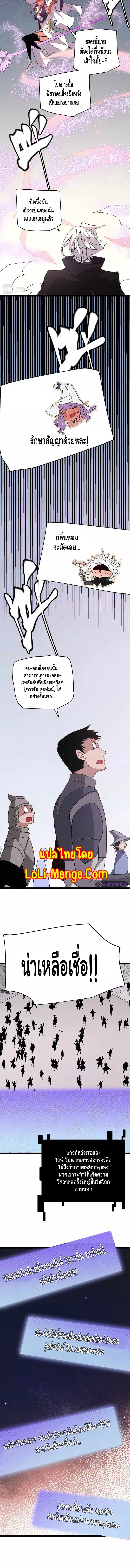 The Game That I Came From ตอนที่ 123 หน้า 9