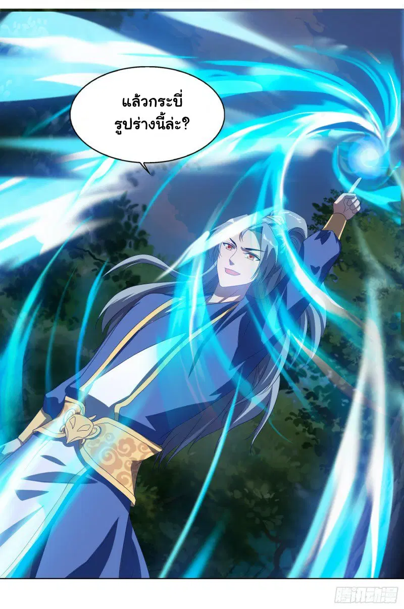 Reborn 80,000 years ตอนที่ 73 หน้า 21