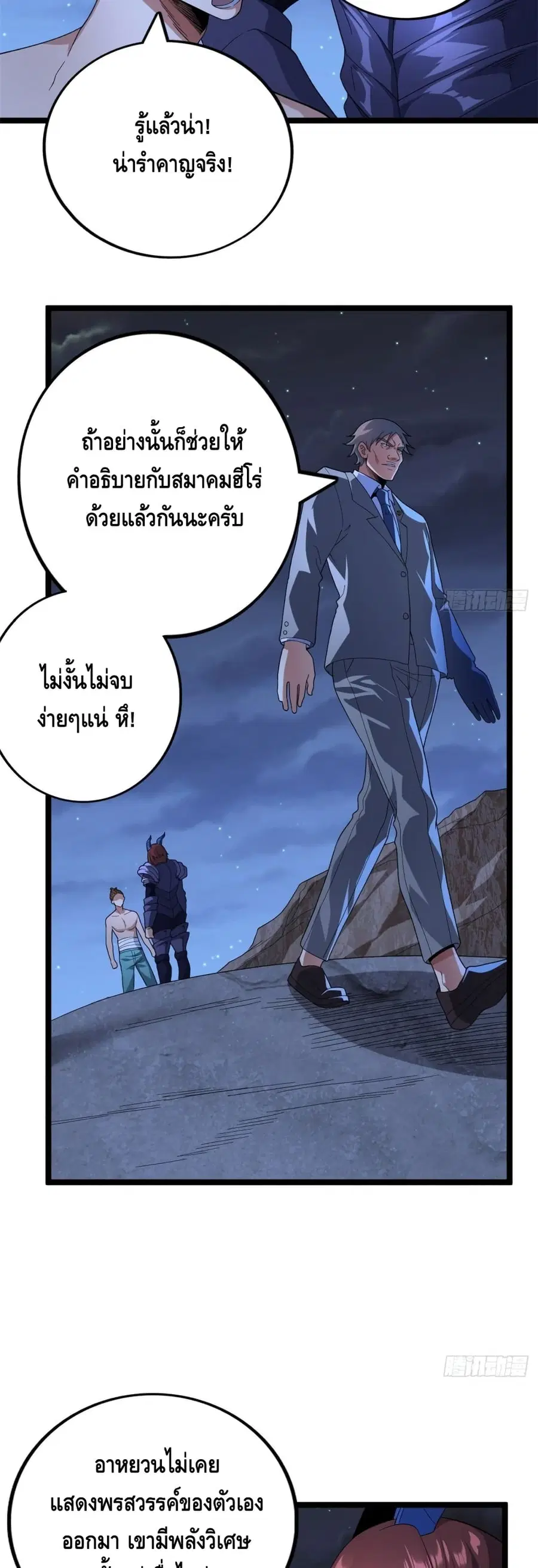 I Have 999 Skills ตอนที่ 39 หน้า 6