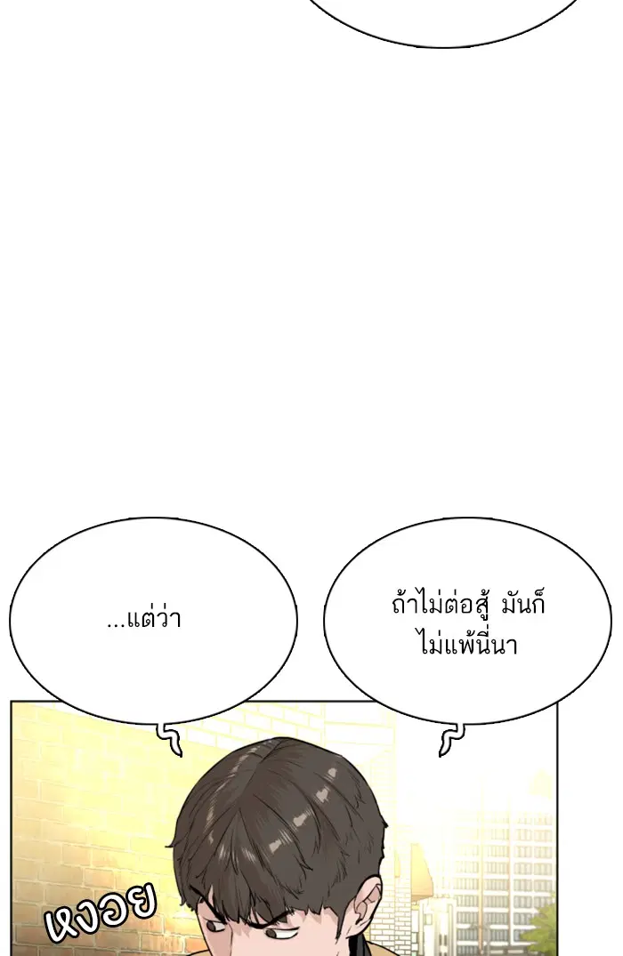 How to Fight ตอนที่ 8 หน้า 68
