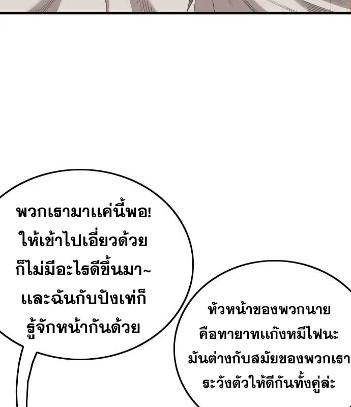 Bad Guy ตอนที่ 158 หน้า 28