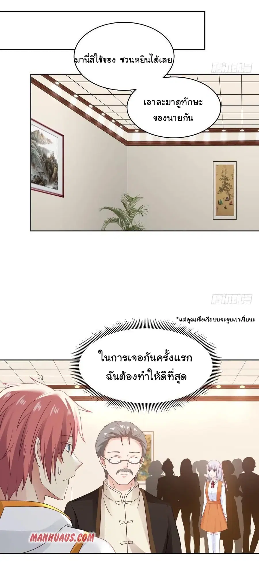 I Have a Dragon in My Body ตอนที่ 260 หน้า 7