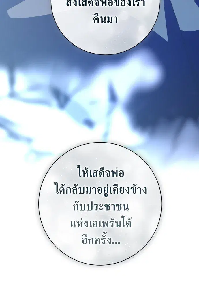 Your Throne ตอนที่ 182 หน้า 154