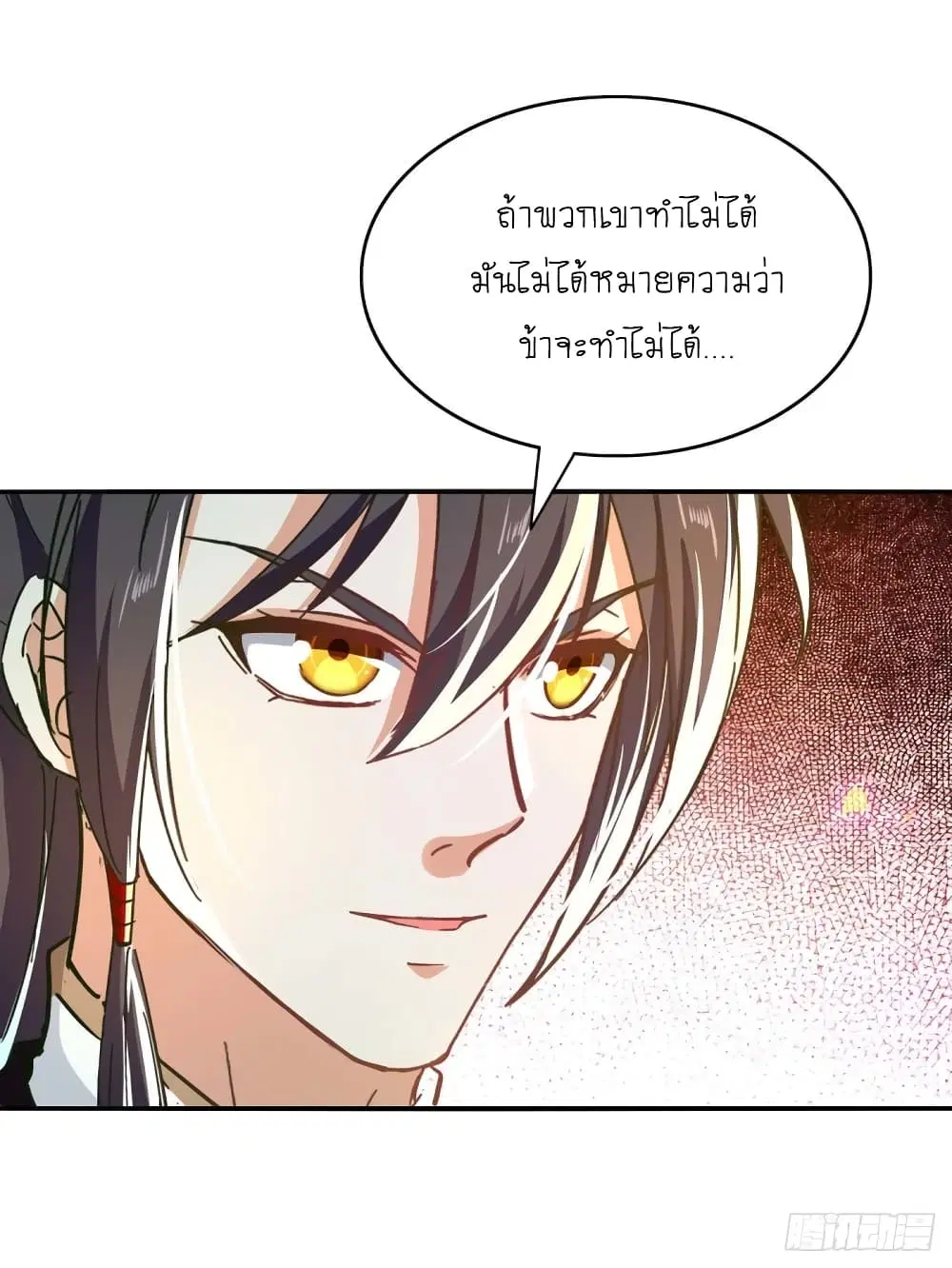 Return of Divine Emperor ตอนที่ 212 หน้า 29