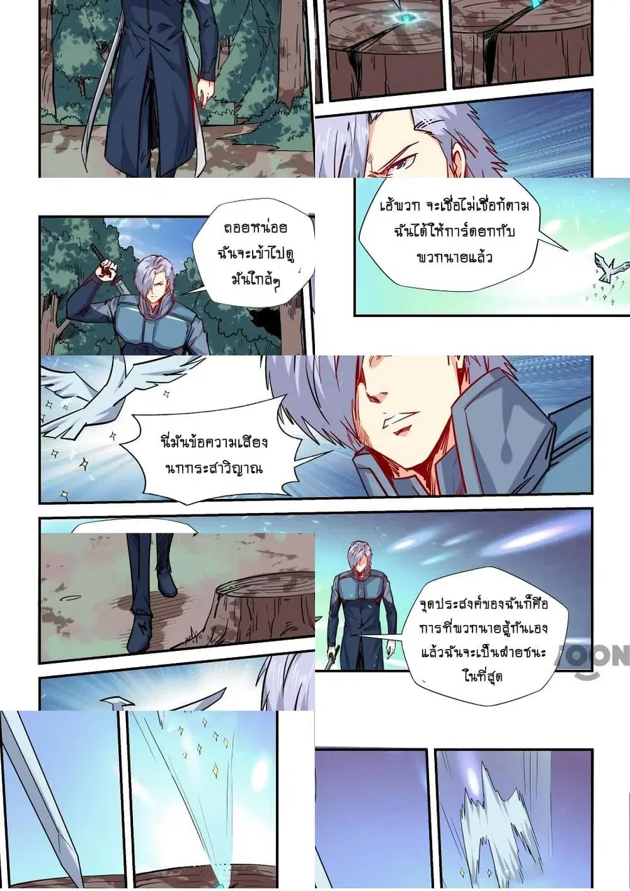 Forty Milleniums Of Cultivation ตอนที่ 162 หน้า 5