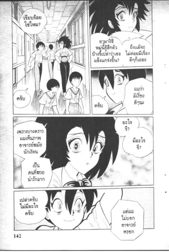 Gakkou Kaidan ตอนที่ 122 หน้า 10