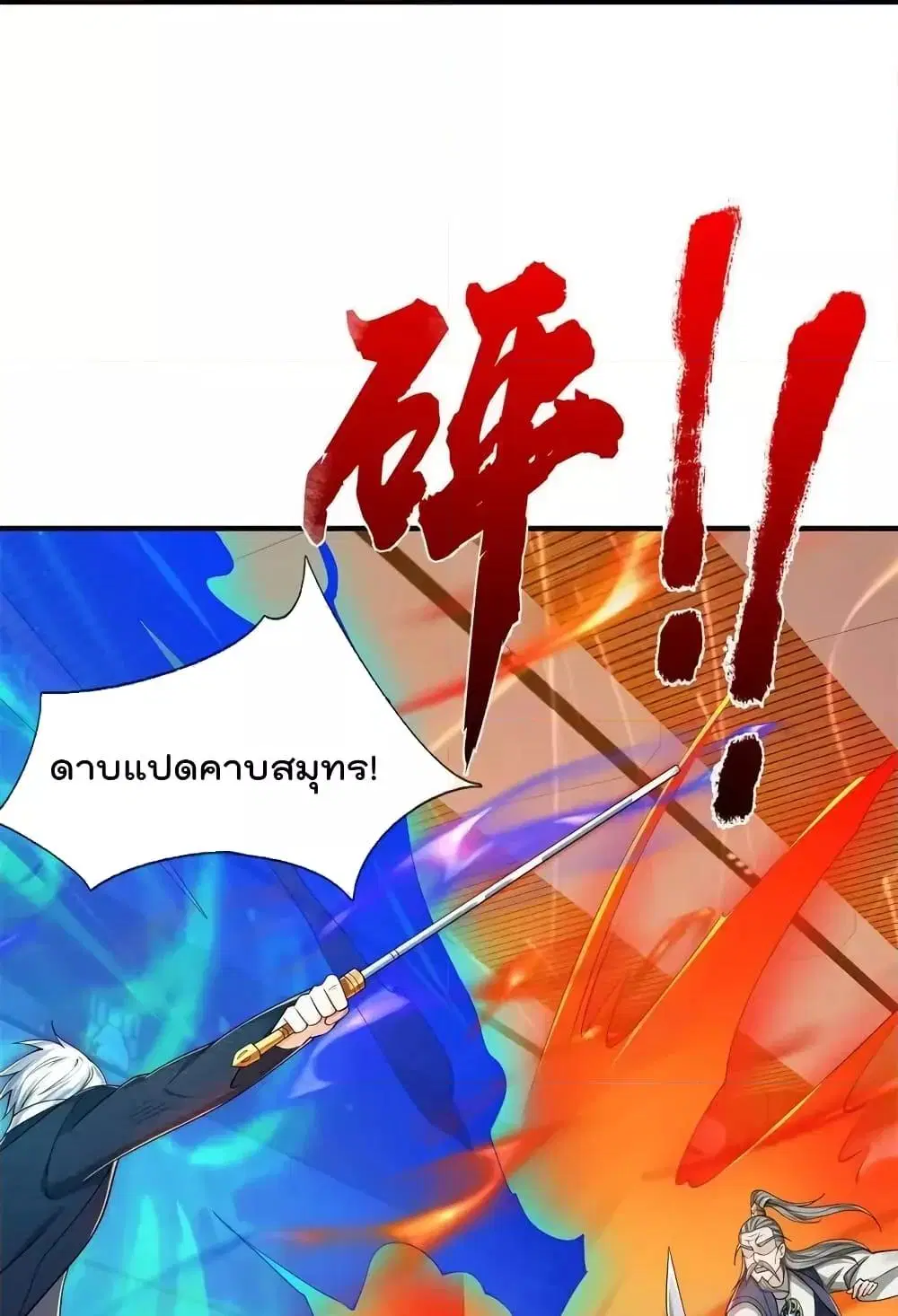 I’m the Great Immortal ตอนที่ 605 หน้า 26