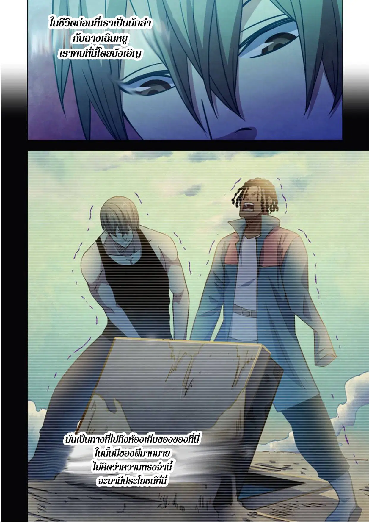 The Last Human ตอนที่ 275 หน้า 15