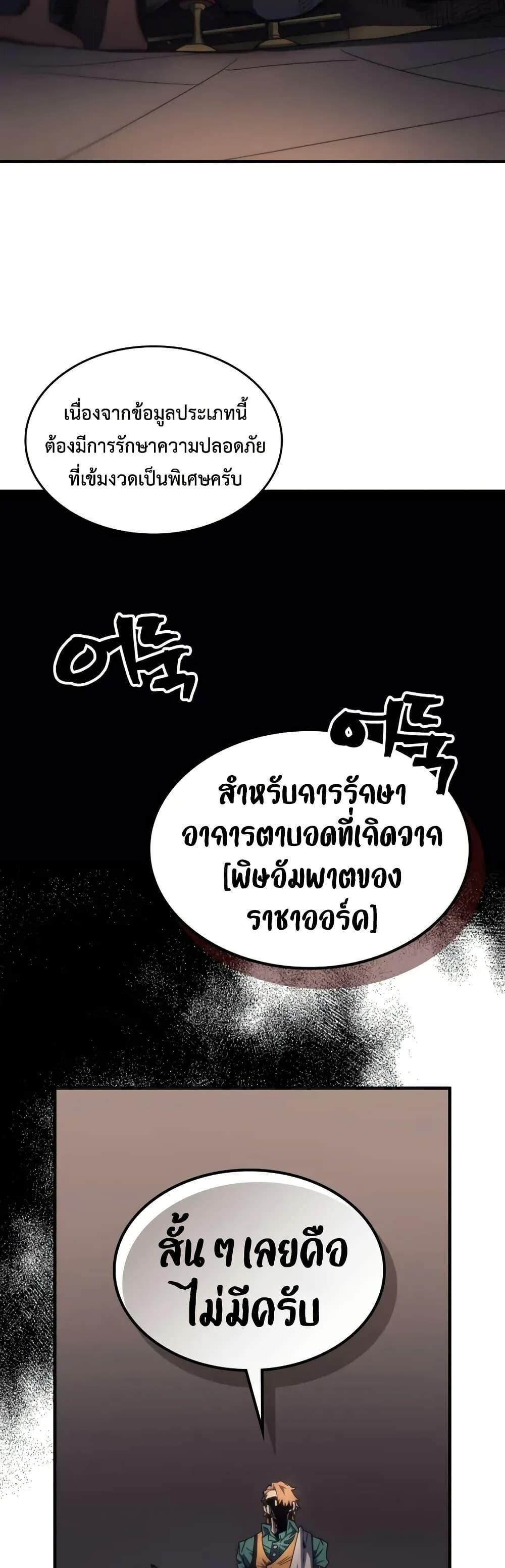 Mr Devourer Please Act Like a Final Boss ทำตัวให้สมกับเป็นมอนสเตอร์บอสหน่อยสิ คุณสวอลโลว์! ตอนที่ 111 หน้า 26