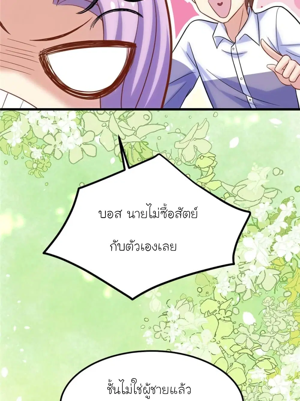 My Beautiful Time with You ตอนที่ 144 หน้า 68