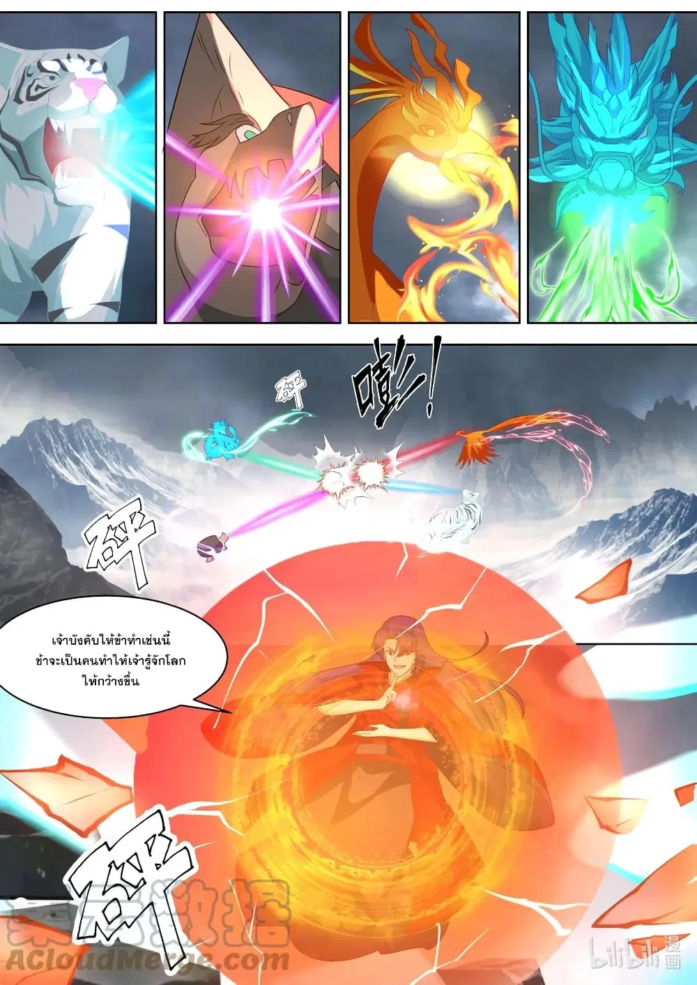 Martial God Asura ตอนที่ 620 หน้า 5