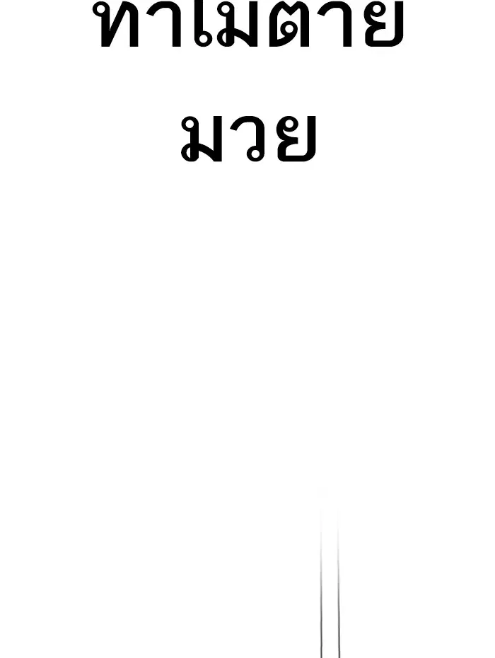 How to Fight ตอนที่ 113 หน้า 99