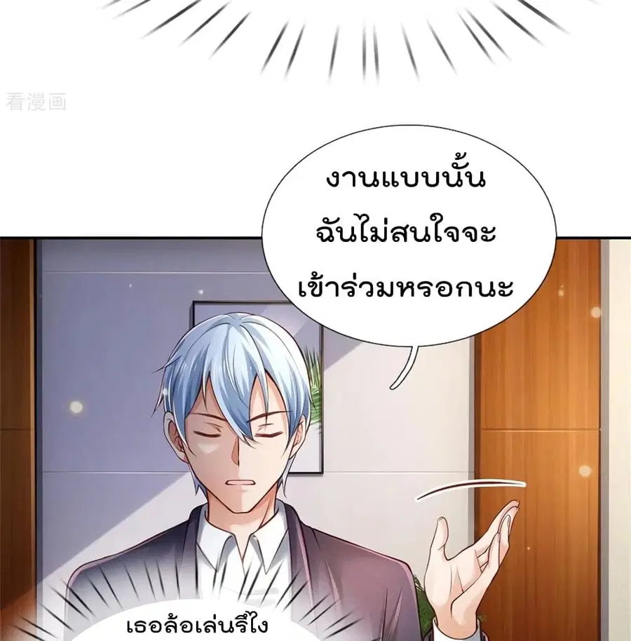 I’m the Great Immortal ตอนที่ 260 หน้า 45